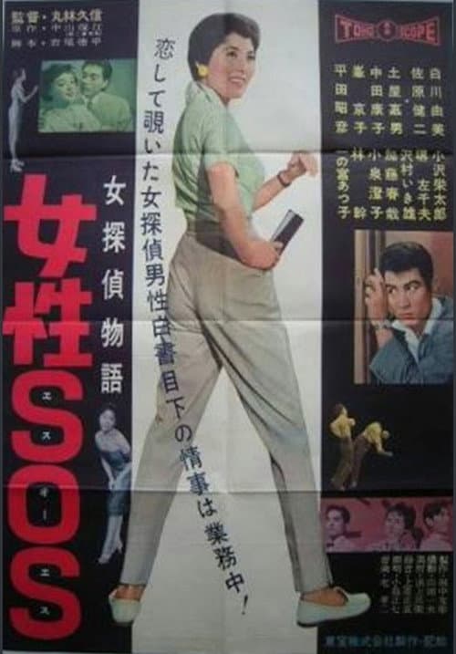 Poster for Female Detective Story: S.O.S Woman
