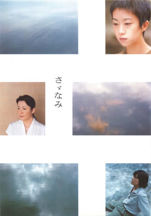 Poster for The Ripples