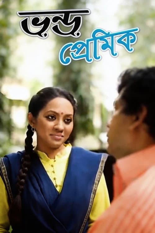 Poster for Vondo Premik