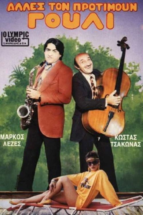 Poster for Alles ton protimoun gouli