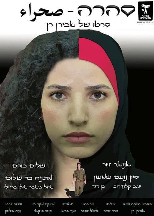 Poster for Sahara