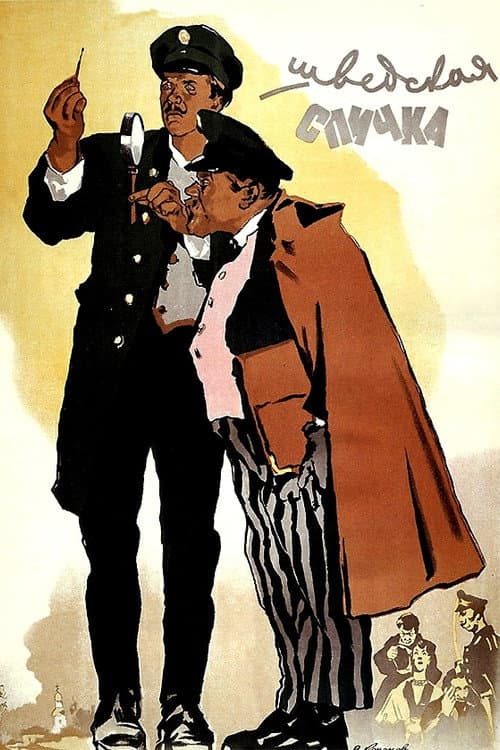 Poster for The Safety Match