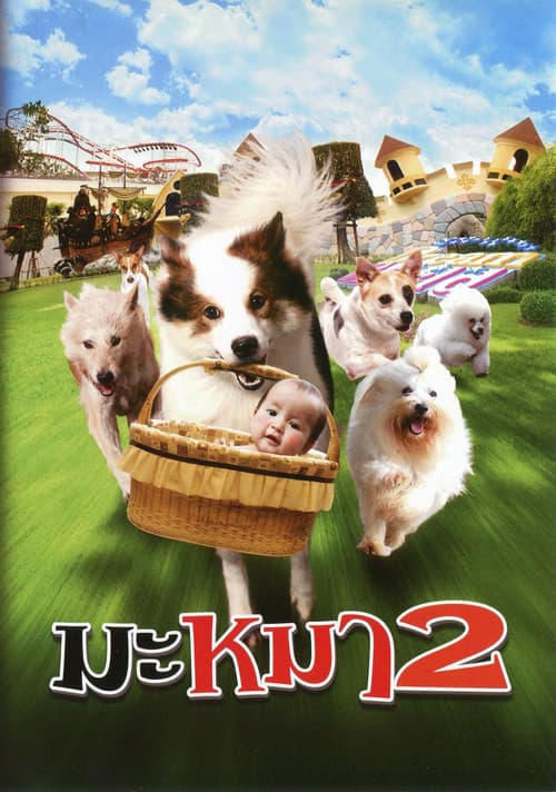 Poster for Mid Road Gang 2