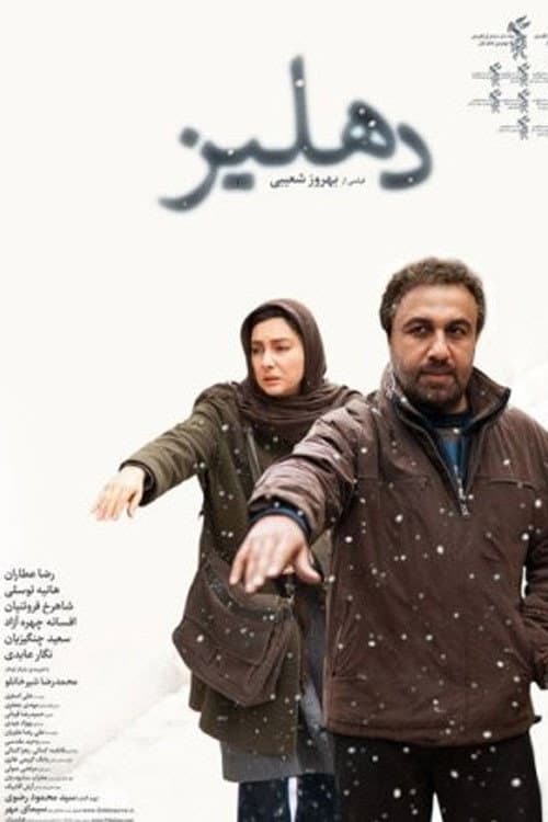 Poster for The Corridor