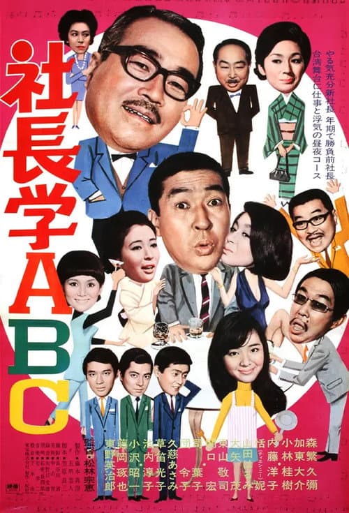 Poster for Five Gents Fly to Taiwan