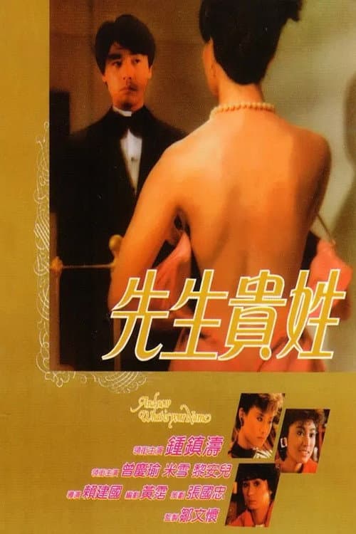 Poster for And Now What Is Your Name