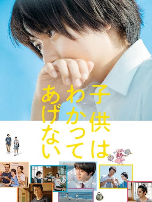 Poster for One Summer Story