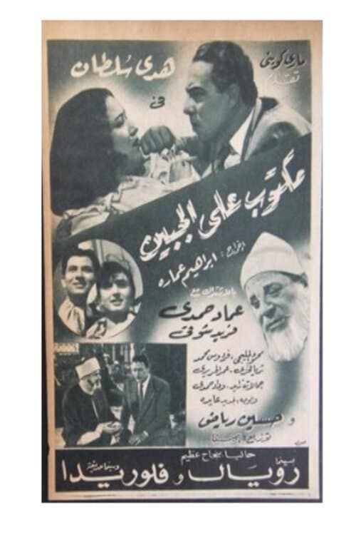 Poster for Written on the forehead