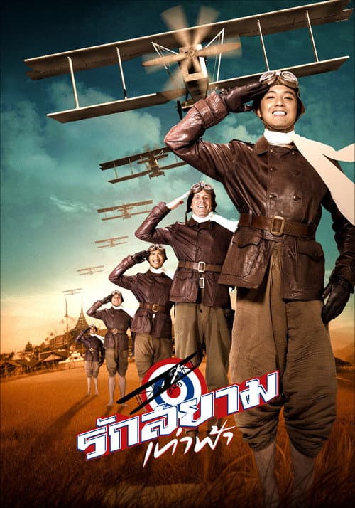 Poster for First Flight