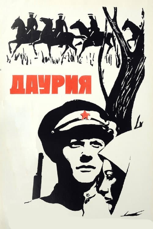 Постер до фільму «Даурія»