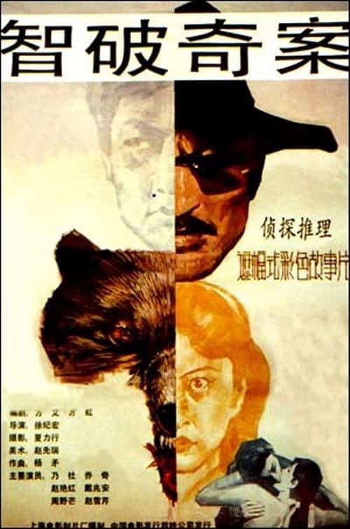 Poster for Zhi po qi an