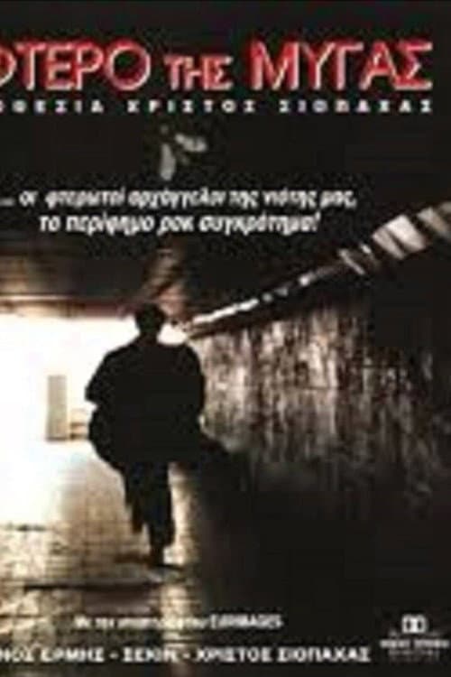 Poster for The Wing of the Fly