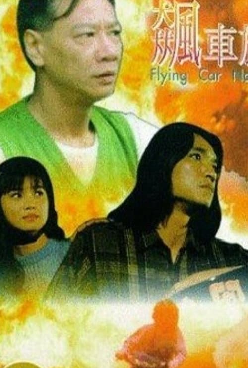 Poster for Flying Car Nation