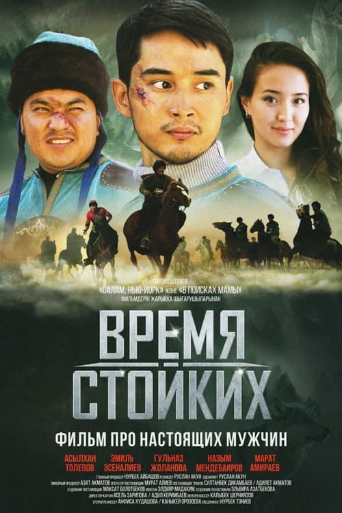Poster for Kök Börü: Game of the Tough