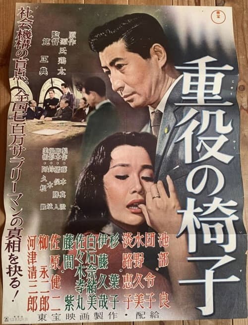 Poster for Executive Chair