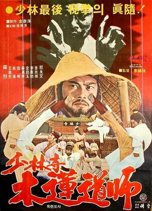 Poster for The Dynamite Shaolin Heroes