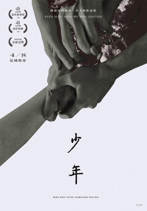 Poster for May You Stay Forever Young