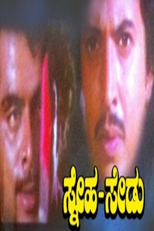 Poster for Sneha Sedu