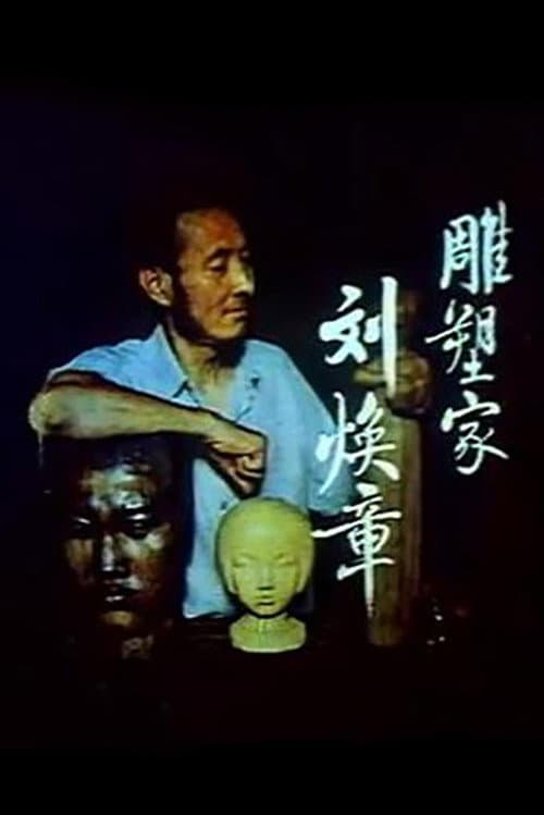 Poster for Liu Huanzhang the Sculptor