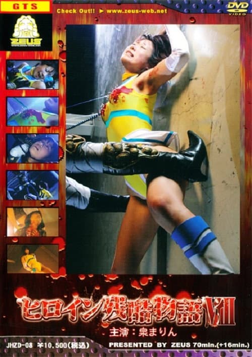 Poster for Heroine Cruelty Story VIII