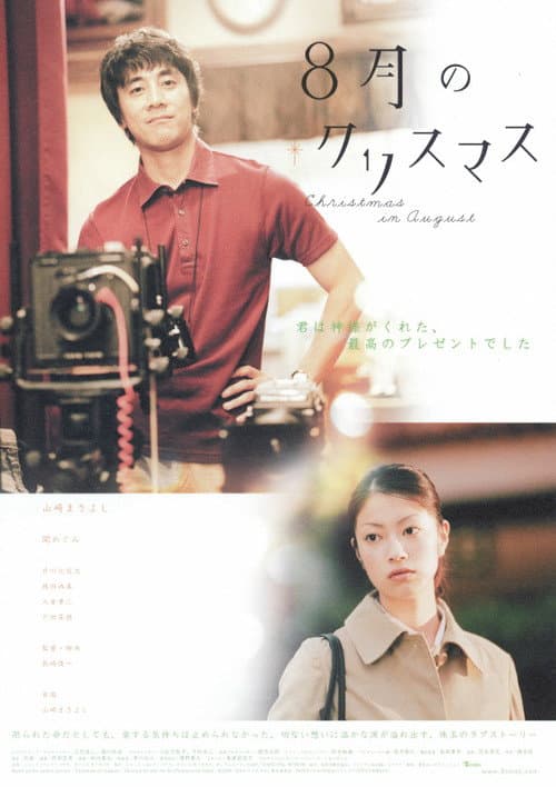 Poster for Christmas in August