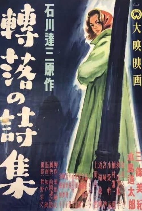 Poster for Tenraku no shishū