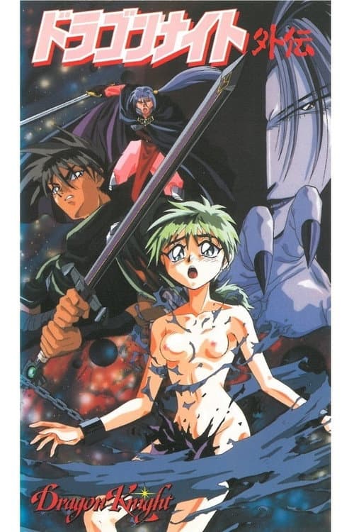 Poster for Dragon Knight: Another Knight on the Town