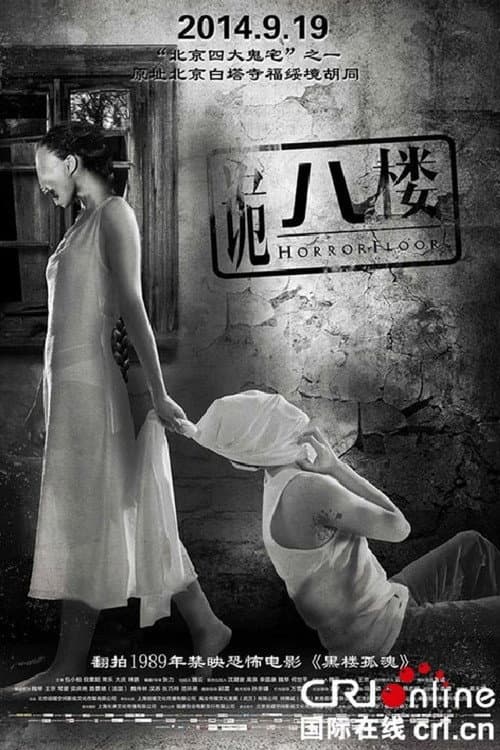 Poster for Horror Floor
