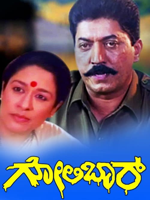 Poster for Golibar