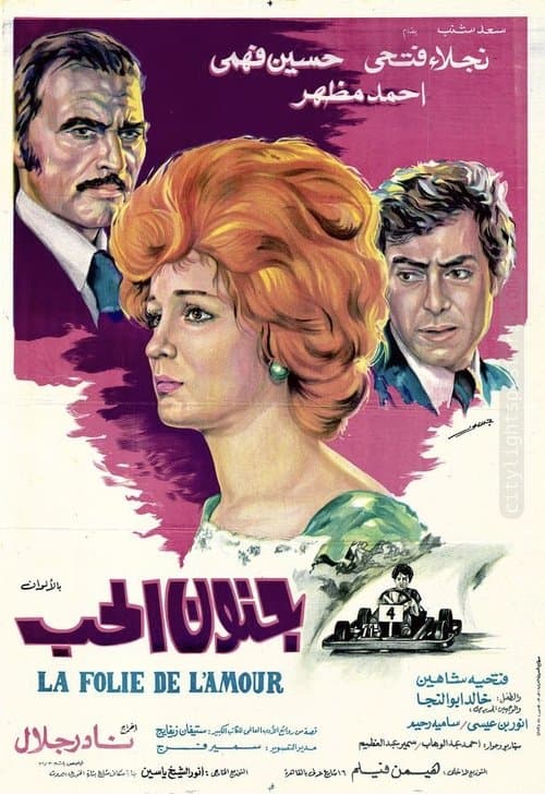 Poster for Madness of Love
