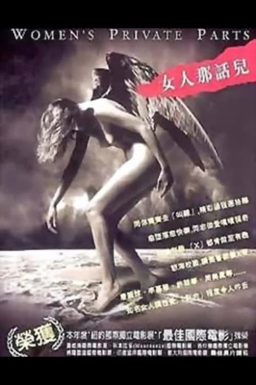 Poster for Women's Private Parts