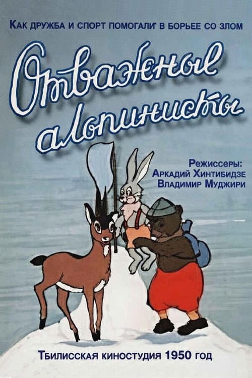 Poster for Audacious Mountaineers