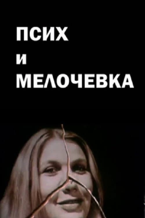 Poster for The Psycho and the Odds and Ends