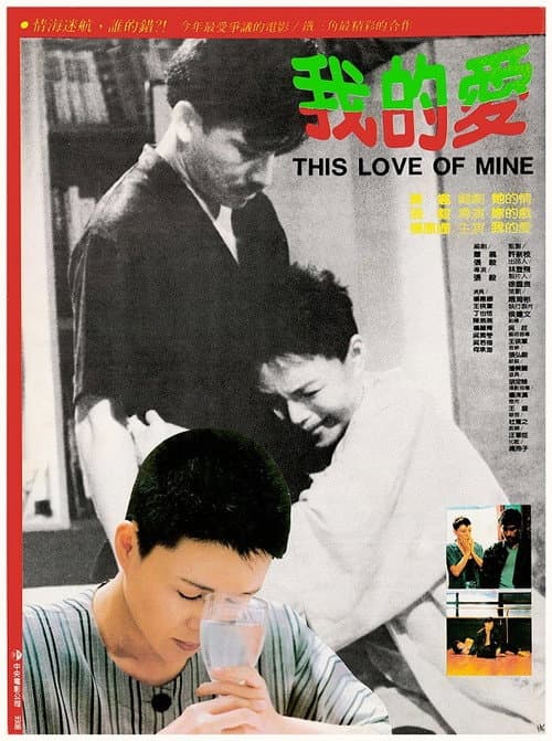 Poster for This Love of Mine