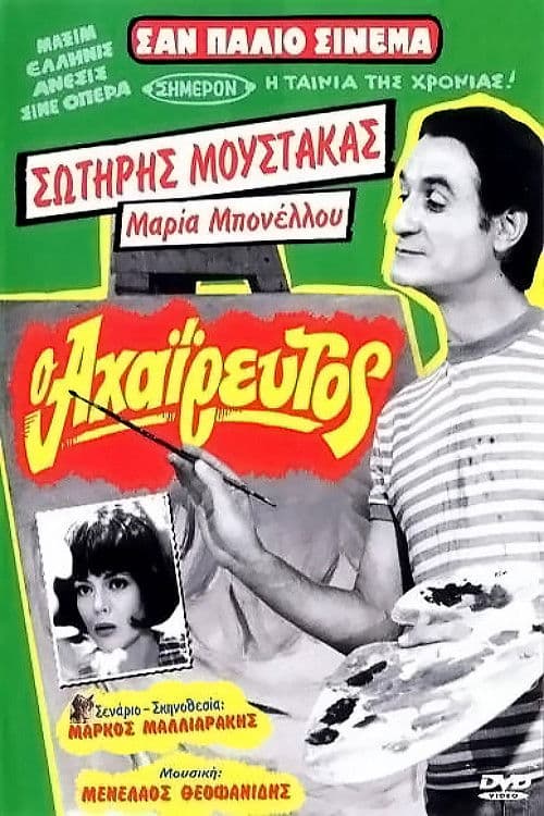 Poster for The Unpraised