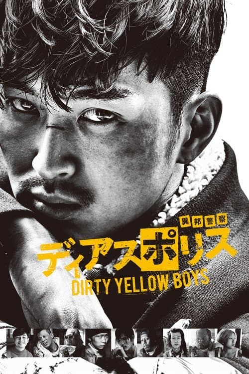 Постер до фільму «Dias Police: Dirty Yellow Boys»