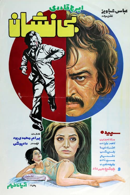 Poster for Bi-Neshan