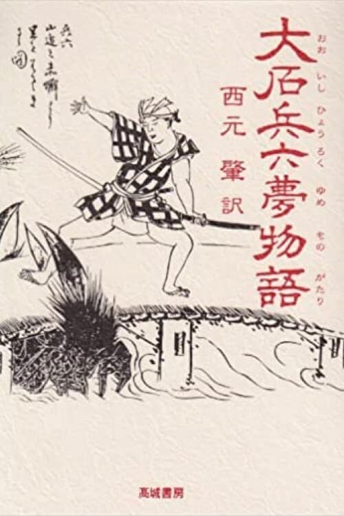 Poster for Hyoroku's Dream Tale