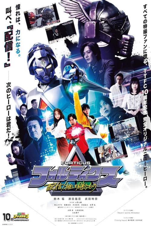 Poster for Forticus: Streaming! Inheritors of the Favorite Hero