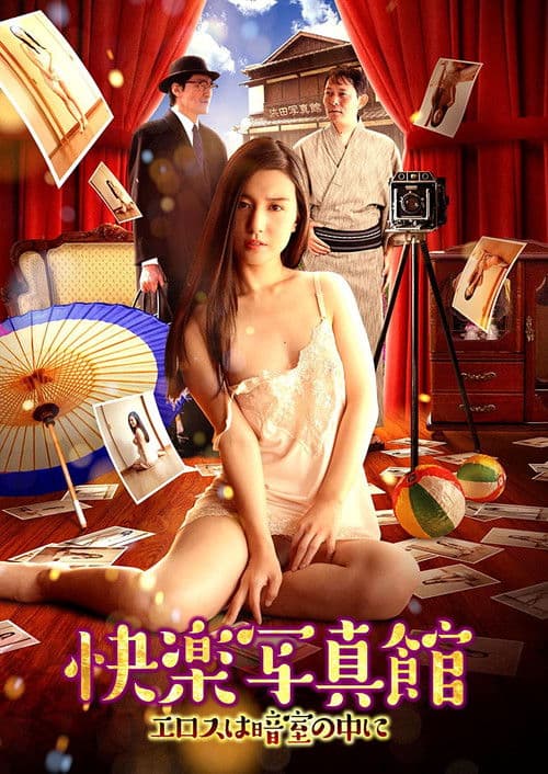 Poster for The Dark Room and Eros