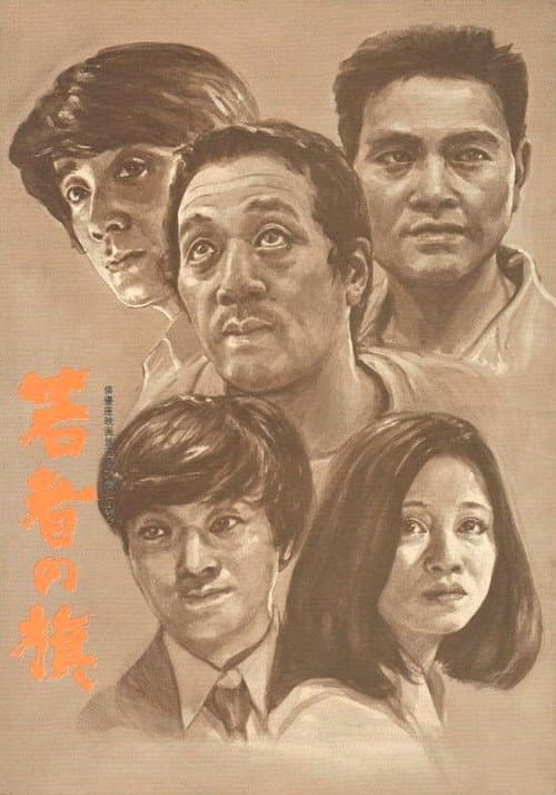 Poster for Banner of the Young