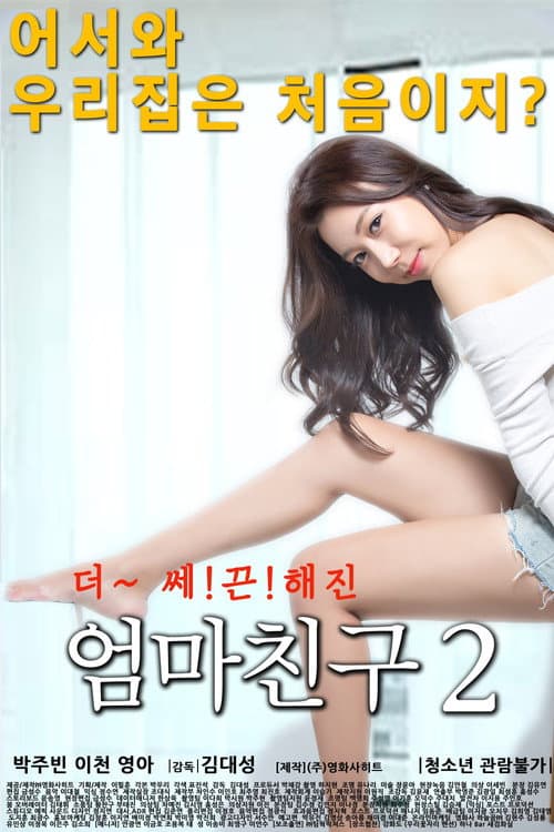 Poster for Mom's Friend 2