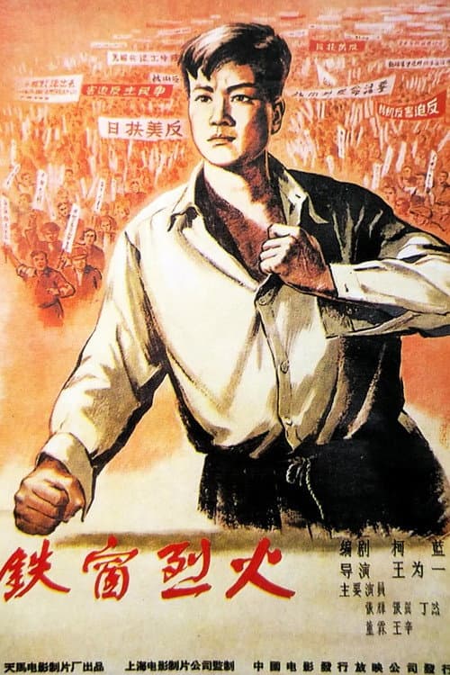 Poster for Iron Bars and Blazing Fire