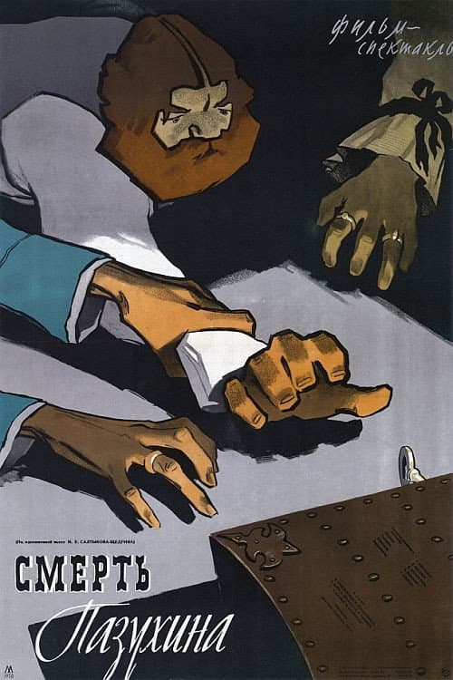 Постер до фільму «Смерть Пазухіна (фільм, 1957)»