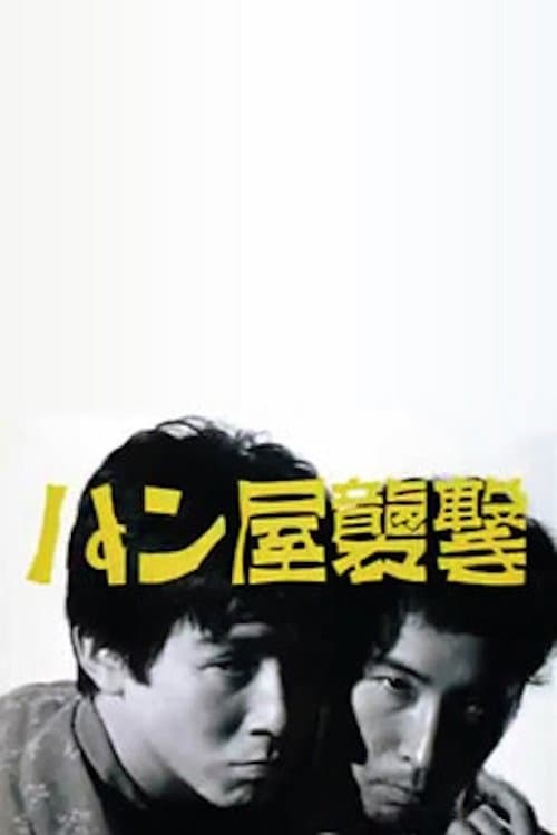 Poster for Attack on a Bakery