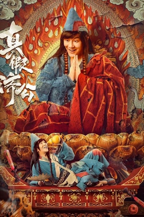 Poster for True and False Jigong