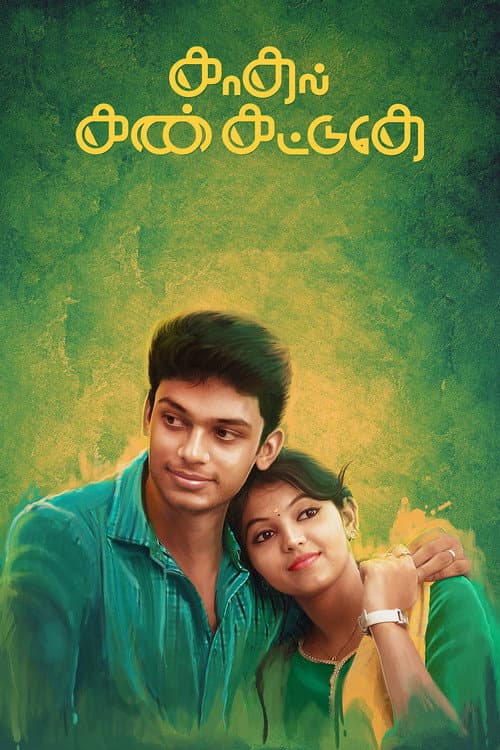 Poster for Kadhal Kan Kattuthe