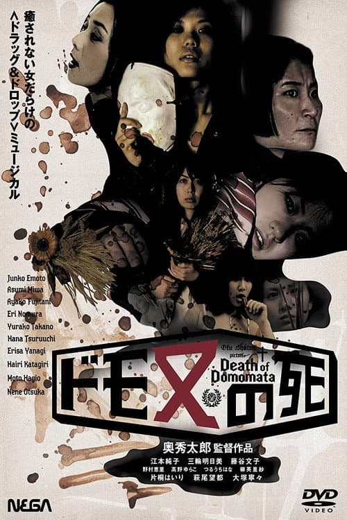 Poster for Death of Domomata