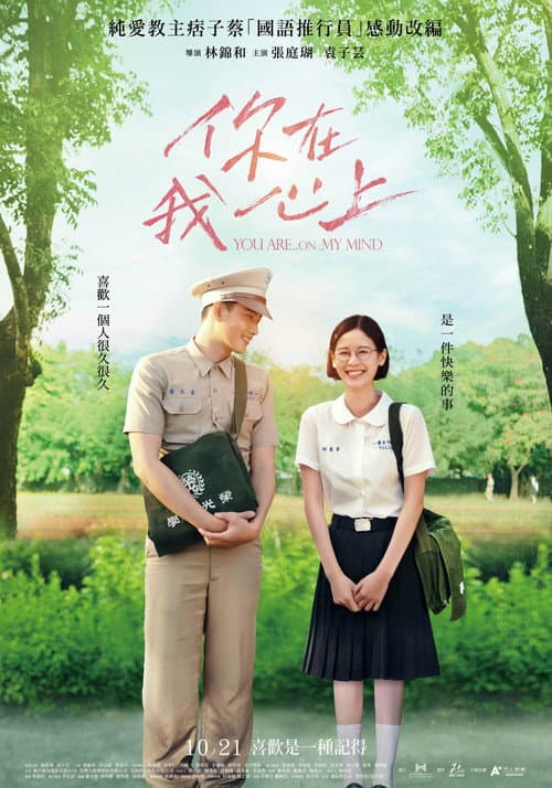Poster for You Are On My Mind