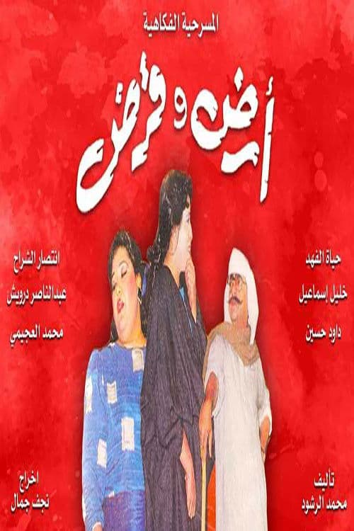 Poster for Land and Loan